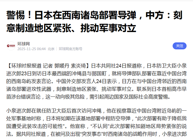 高市还没登上访美飞机，美日突然联手派兵，决不许中国改变现状？