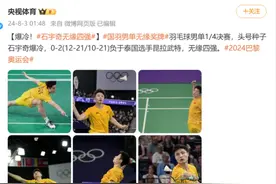 石宇奇输球道歉哽咽落泪，张军阴沉，网友拒绝原谅图片