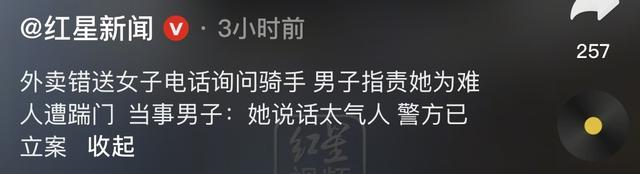 外卖错送踹门后续：男子硬刚后去外地，当地立案，女子难收场