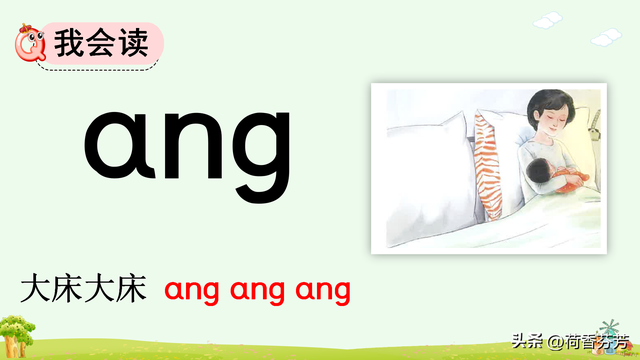 汉语拼音ang、 eng、 ing图文讲解