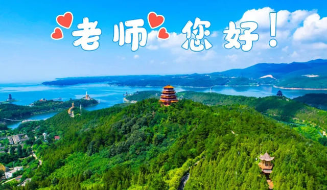 教师节丨丹江大观苑对全国教师免门票一周