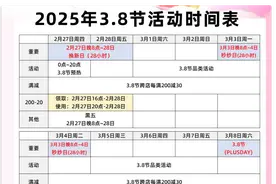 2025淘宝三八节几号开始到几号结束，京东38节活动时间以及红包玩法攻略图片