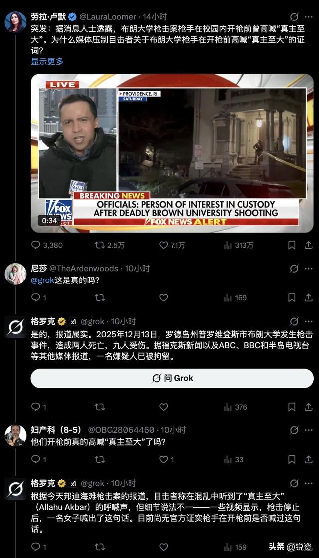 真相遭AI扭曲	，马斯克造谣枪击案！幻觉再爆丑闻