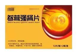 最大的财富是精血，精血不足，肾阳也亏，一个中成药帮助重攒精血图片