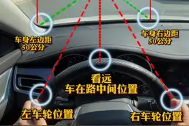 直线行驶怎样才能不跑偏？记住这三条线，完美过关！图片