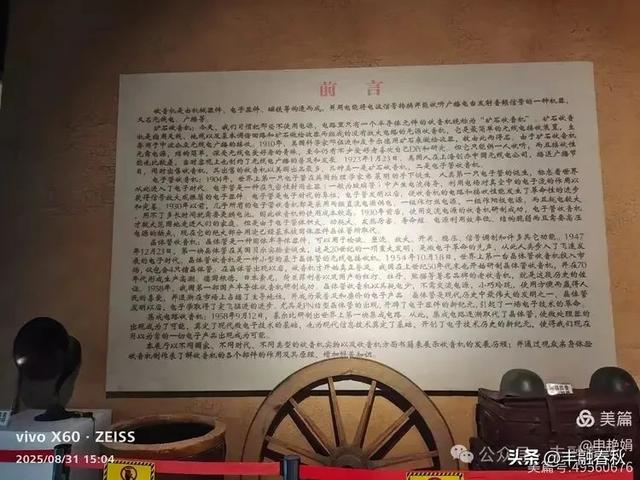 时光的回响：探访北京大戚收音机电影机博物馆｜申艳娟