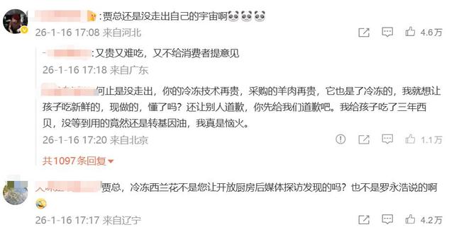 风向转了？贾国龙表态不到1天	，人民日报第三次下场，剑指罗永浩