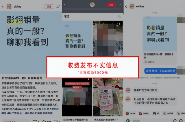 无人机新品遭抹黑，影石CEO打响“反黑”战	，直言有人背后捅刀子