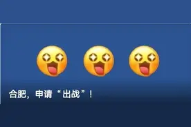 “我姓合，hé合”！对不起尔滨，我要去合肥了！图片