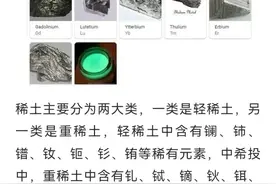 稀土出口一管制，美西方就发现大量稀土矿？难道是巧合？图片