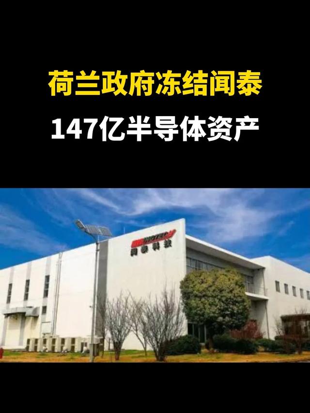 稀土碗里讨饭，芯片锅里砸碗：荷兰“精分”操作秀懵欧洲