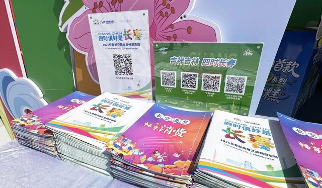 长春文旅喊你领旅游攻略、演出门票啦~