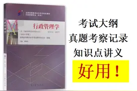 00277自考《行政管理学》考纲和真题知识点汇总图片