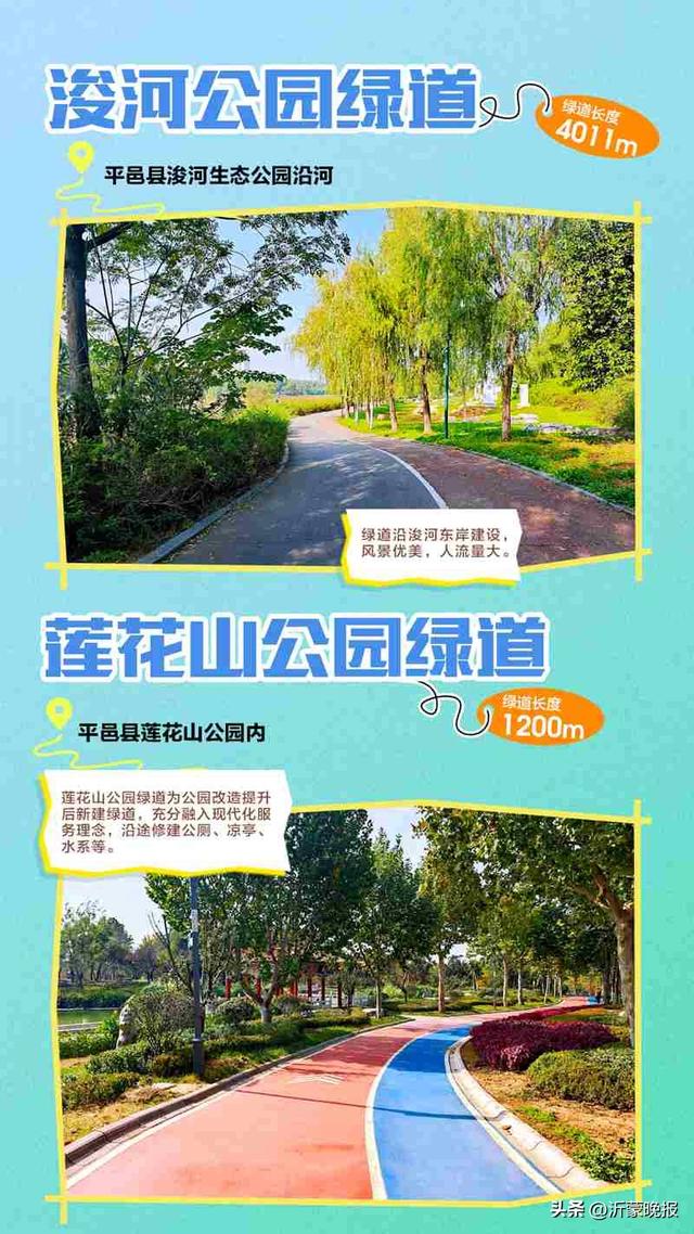 藏不住了！临沂35条诗意绿道，道道有风景，步步皆诗意