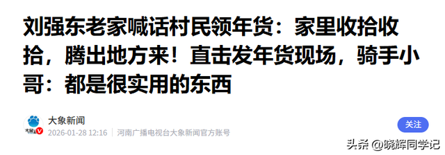 刘强东发放年货现场曝光，令人恶心的一幕出现，当场被人制止