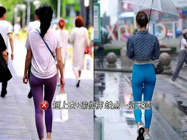 为什么劝你千万别“外穿瑜伽裤”？看完真实素人街拍，你就懂了