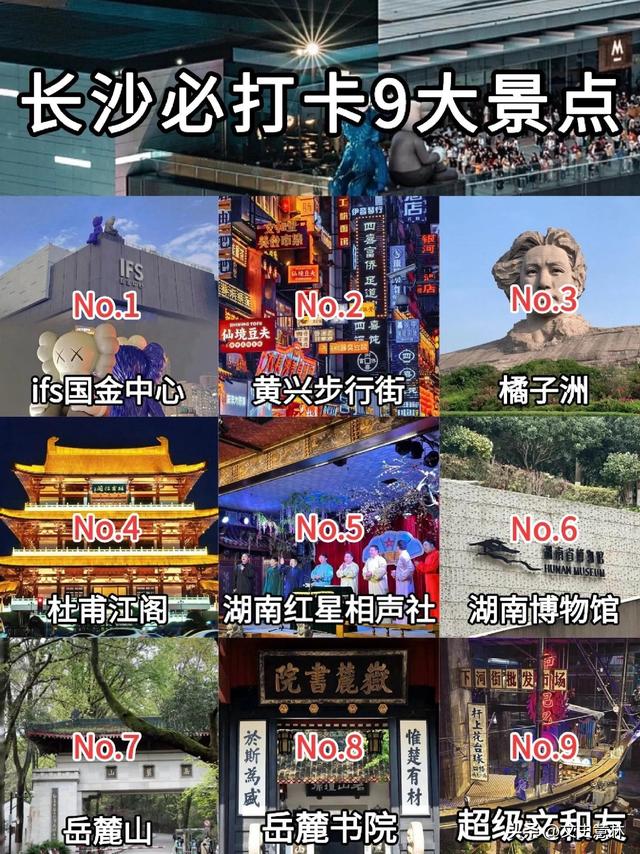 中国古都之长沙（历史、景点、美食、诗词）