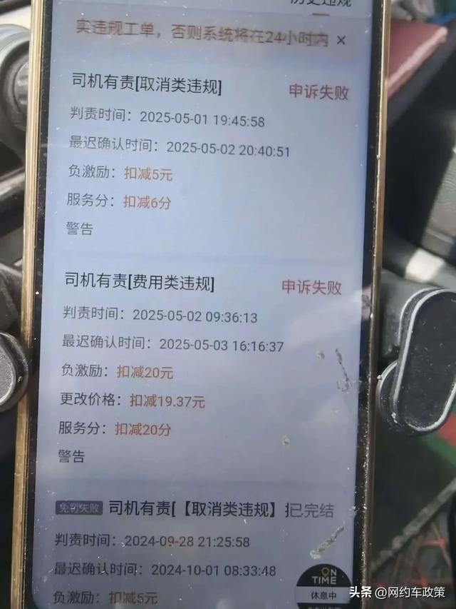 严规来了，平台管控规则变更，新增多项处罚规则，司机：太难了！