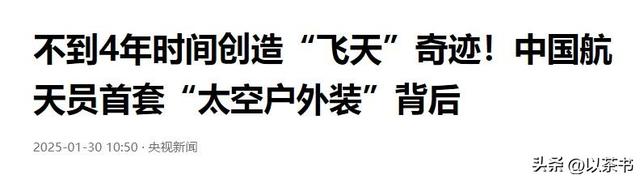 美国航天服造价5亿美元能用15年，中国航天服3000万，更有性价比