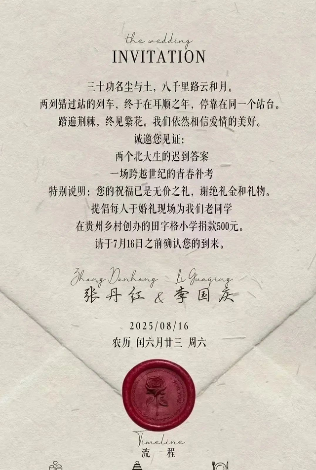 当当网61岁李国庆结婚现场：与59岁张丹红牵手 张朝阳俞敏洪太开心