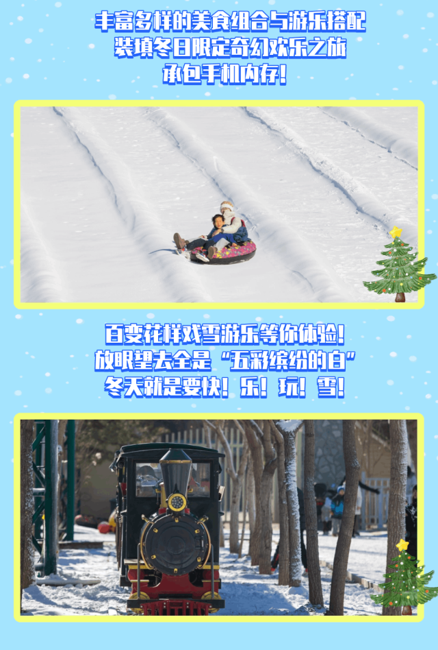 南宫冰雪奇幻小镇欢乐进行中！雪地疯玩、萌鹿相迎、银票换礼乐不停！