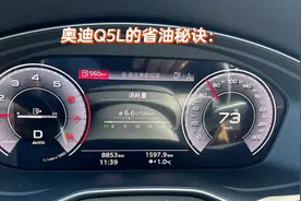 奥迪Q5L油耗和优缺点图片