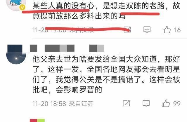 父亲去世不到72小时，罗晋甩掉大黑锅，看来苗圃的话真没说错