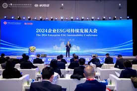 聚焦企业社会责任 推动ESG高质量发展——2024企业ESG可持续发展大会成功举办图片