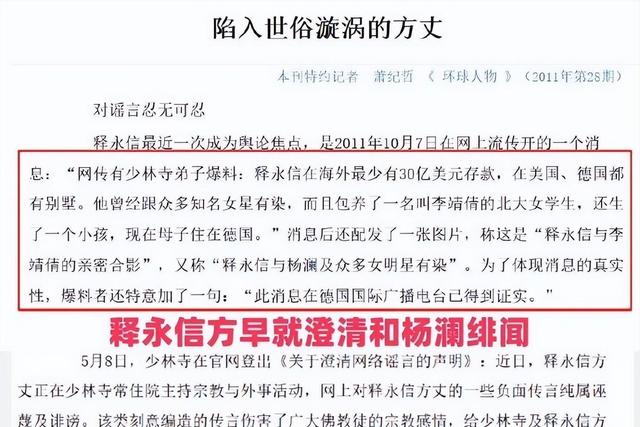 一波未平一波又起！释永信被抓，央视名嘴紧急发声，刘涛也受牵连