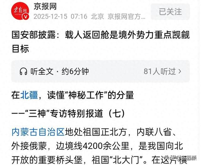 返回舱被觊觎，技术骨干成内鬼！中国航天首次公开重大安全问题