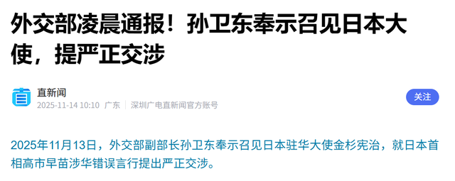 高市早苗拒不撤回，中日军方隔空对阵，自卫队抢先发射弹视频挑衅