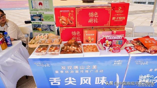 山海有约 唐风夏韵 “发现唐山之美”夏季旅游宣传推广活动在唐山旅游岛举行