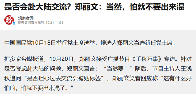 重磅：郑丽文访问大陆的时间基本确定，或成就更高的两岸历史定位