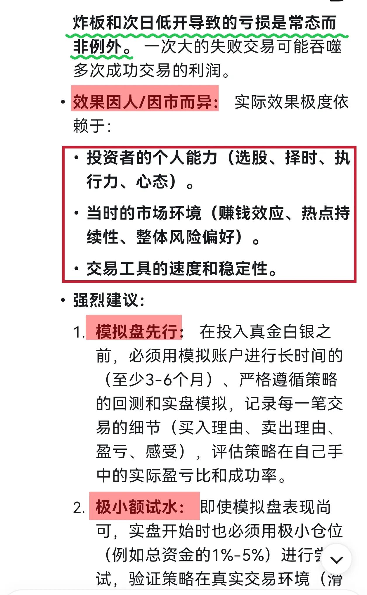 用Deepseek编辑一个涨停打板交易策略,实测短线赚钱的效果如何?插图21 用Deepseek编辑一个涨停打板交易策略,实测短线赚钱的效果如何?