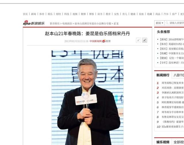 赵本山不再隐瞒！逼他离开央视的不是宋丹丹，原来我们都被骗了