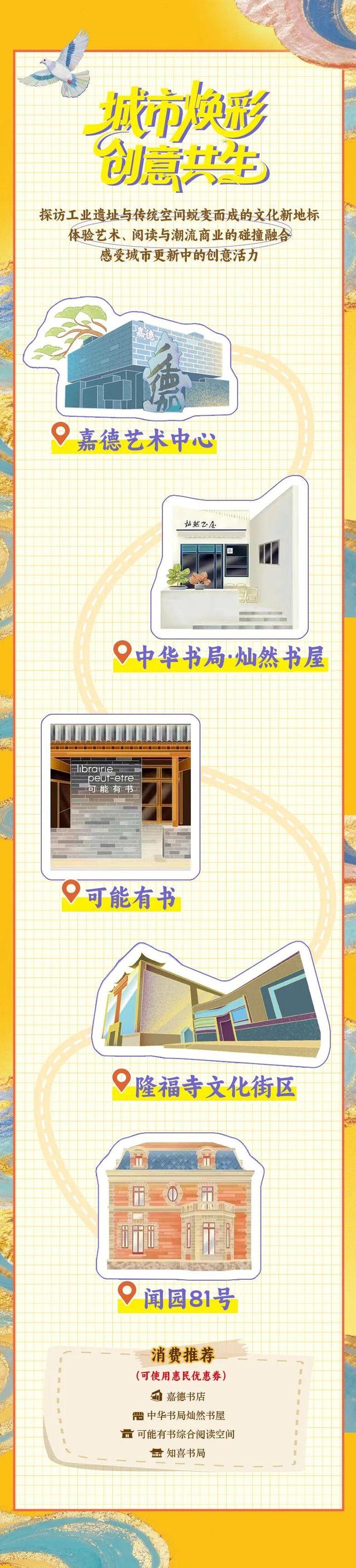 2025东城文化月丨四条特色探访路线，解锁沉浸式文化新体验