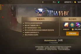 DNF手游：停手，战令先别买，这操作让你白嫖一个月免费黑钻图片