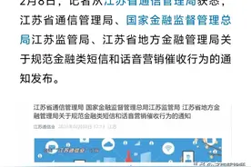 江苏新规终结金融骚扰！催收电话再也不敢乱打了？律师拆解图片