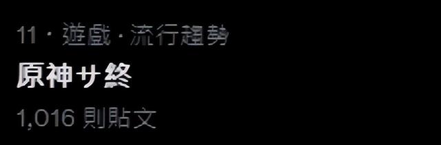 什么？《原神》要关服了？空月之歌揍扁了PS4！