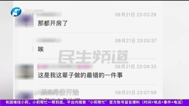 河南开封一男子翻看手机发现妻子3个月内和8名异性聊暧昧，妻子失联男子求挽回：我错了，不该看她的手机