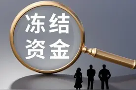 干货：法院冻结银行账户是只进不出吗？你想知道的都在这里！图片