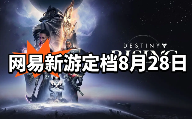 8 月游戏清单「新手游最值得体验排名」TOP 22