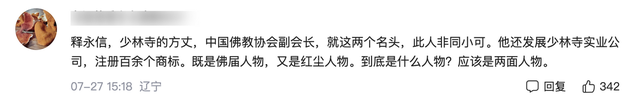 官方出手！挪用寺院公款，还有私生子的释永信，可能再翻不了身了