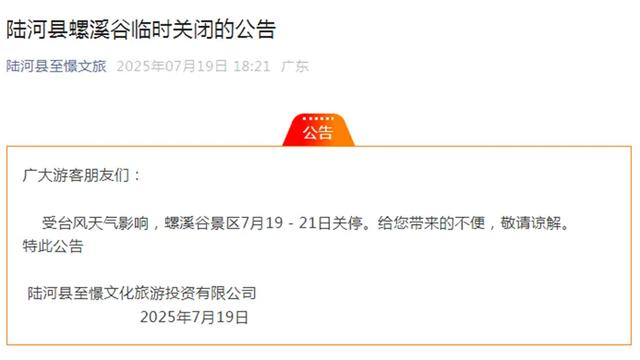 汕尾市多家景区发布闭园和跳岛游发布停航公告