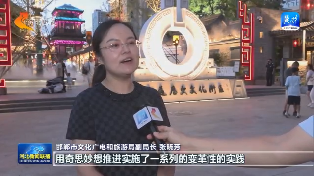 这么近，那么美，周末到河北丨邯郸：成语“金钥匙” 解锁文旅消费新场景