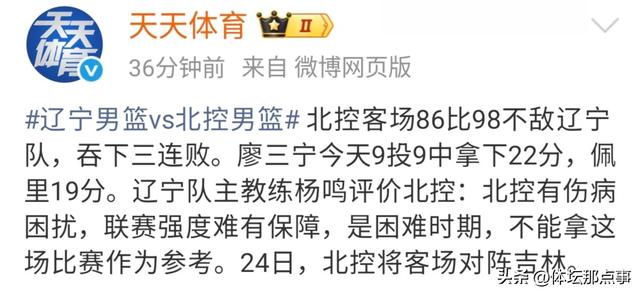 彪哥登上《辽宁日报》，杨鸣这样说，三宁很失落，管理层暗自庆幸