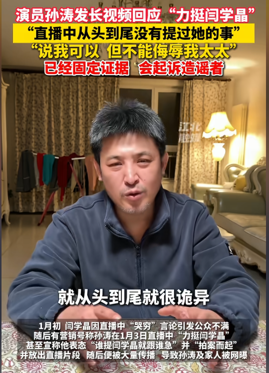 孙涛崩溃大哭发声，不到24小时，荒唐一幕出现	，闫学晶把他害惨了