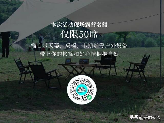 “百村万帐+浙里田园乡村万里行”青山站来袭！户外党，9月27日速来你的秋日派对！