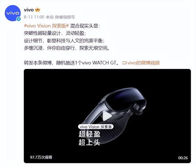 vivo Vision探索版混合现实头显搭载Micro-OLED屏，双目8K分辨率