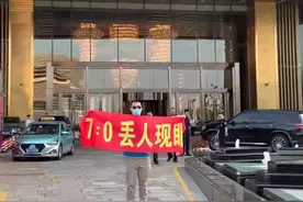 闹大了！有球迷在国足下榻酒店前打出横幅：7比0丢人现眼图片